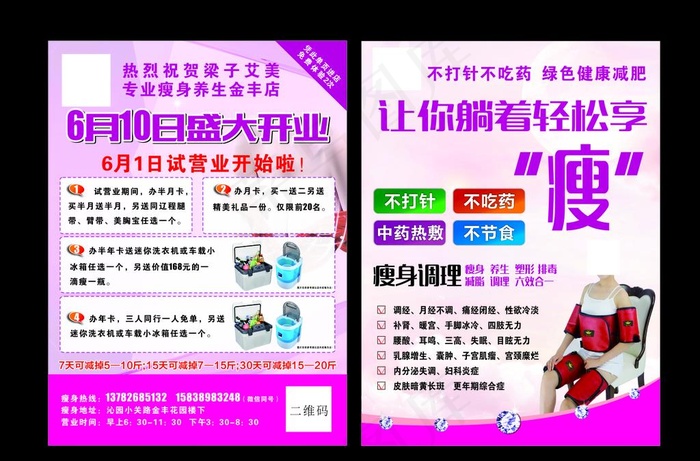 艾美减肥图片cdr矢量模版下载