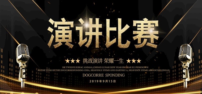 演讲比赛图片(4734X2362(DPI:200))psd模版下载