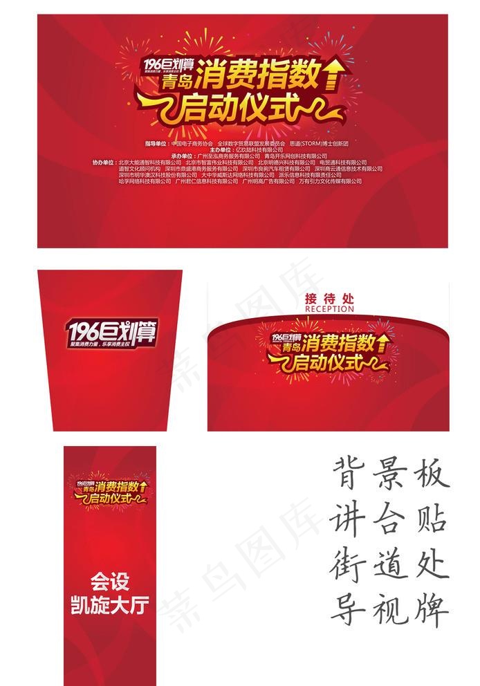 红色 活动 启动仪式图片eps,ai矢量模版下载