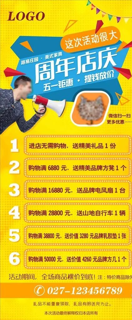 周年店庆图片(3543X7972(DPI:112))psd模版下载