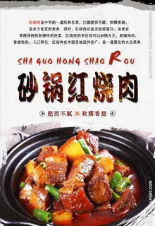 砂锅红烧肉图片
