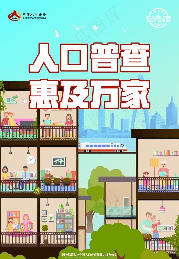 人口普查图片ai矢量模版下载