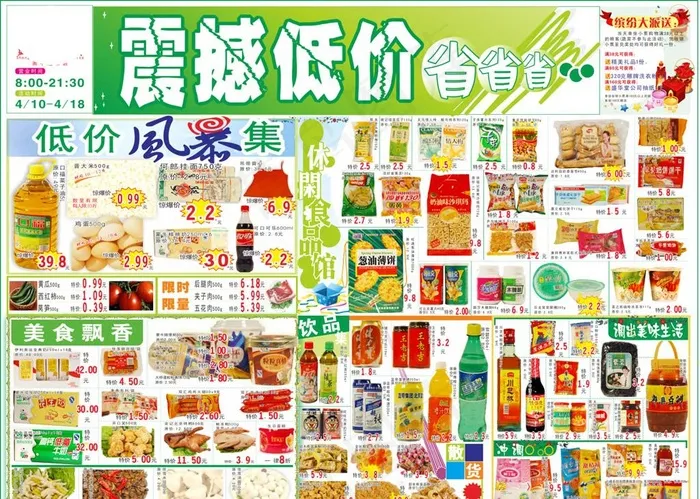 超市促销低价海报图片cdr矢量模版下载