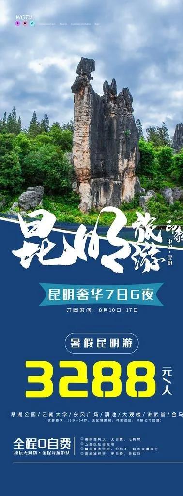 旅游海报图片(4724X11811(DPI:150))psd模版下载