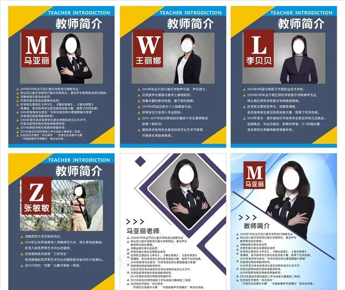 教师简介图片cdr矢量模版下载