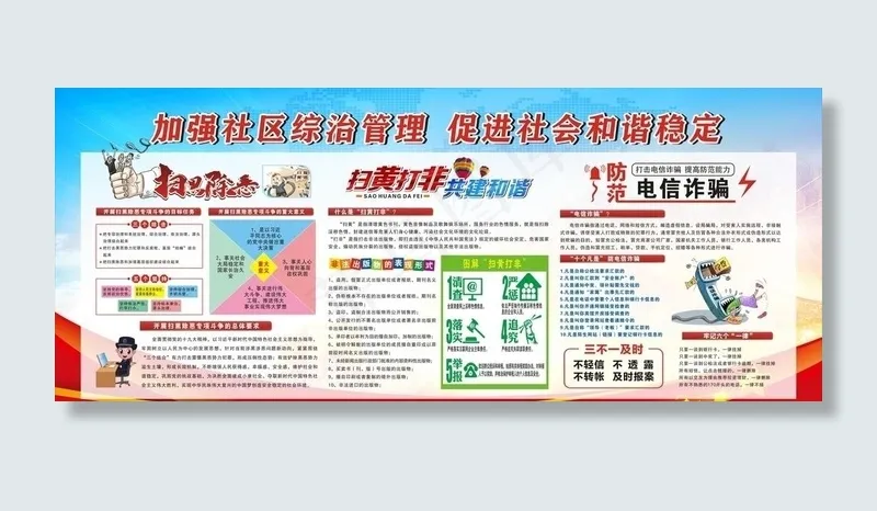 加强社区综治管理图片(210X297)cdr矢量模版下载