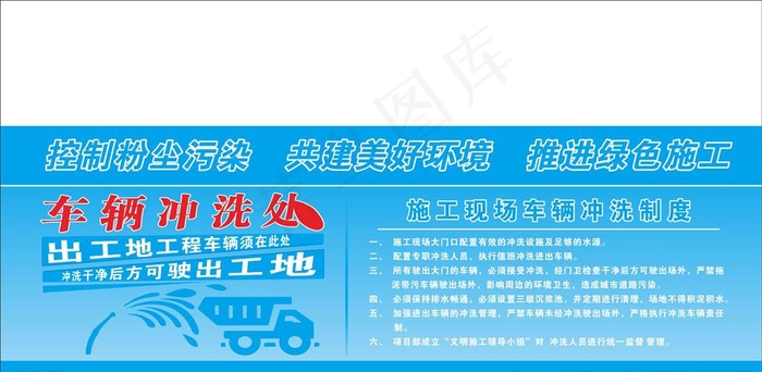 车辆洗车处图片cdr矢量模版下载