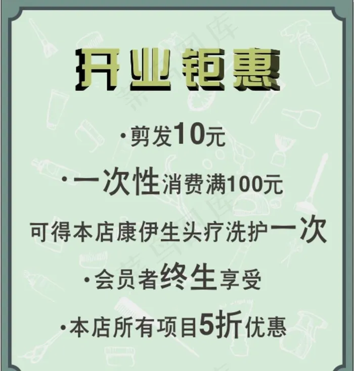 美容美发-海报图片cdr矢量模版下载