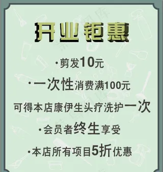美容美发-海报图片