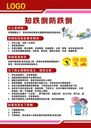 知跌倒防跌倒图片
