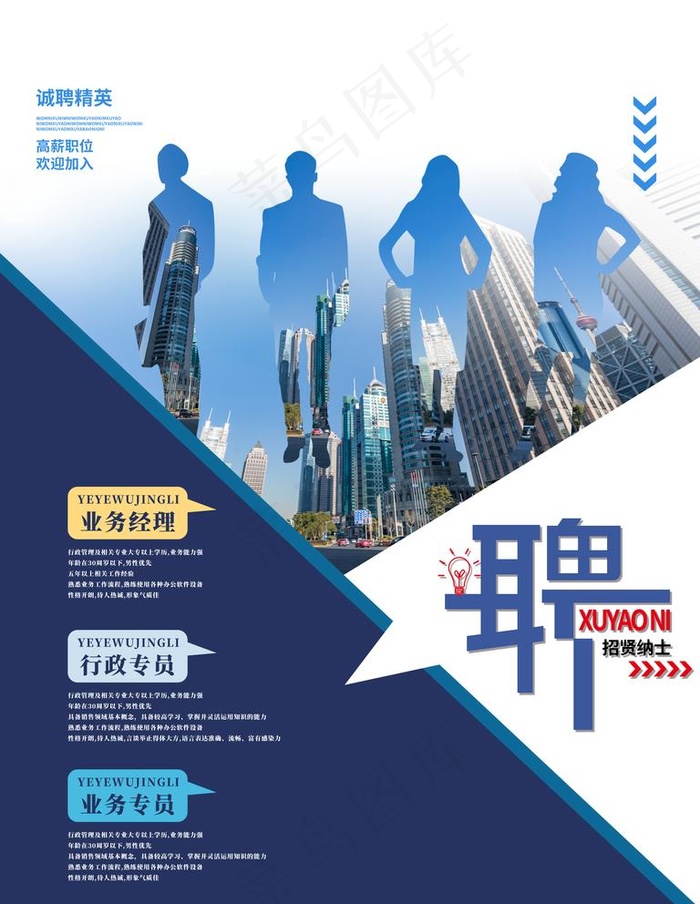 招聘图片(3543X4724(DPI:150))psd模版下载