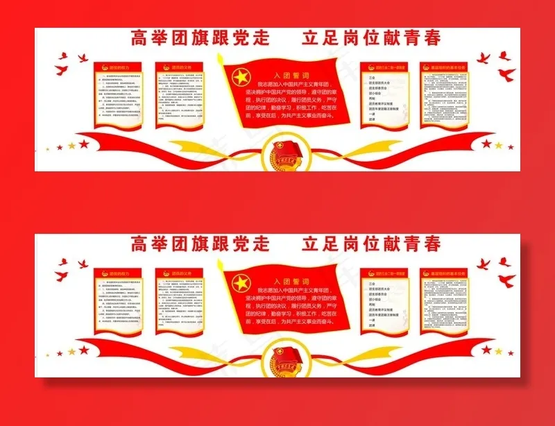 团建文化墙图片cdr矢量模版下载