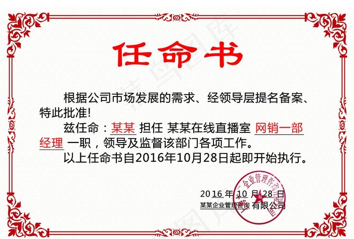 公司任命书图片(3508X2480(DPI:300))psd模版下载