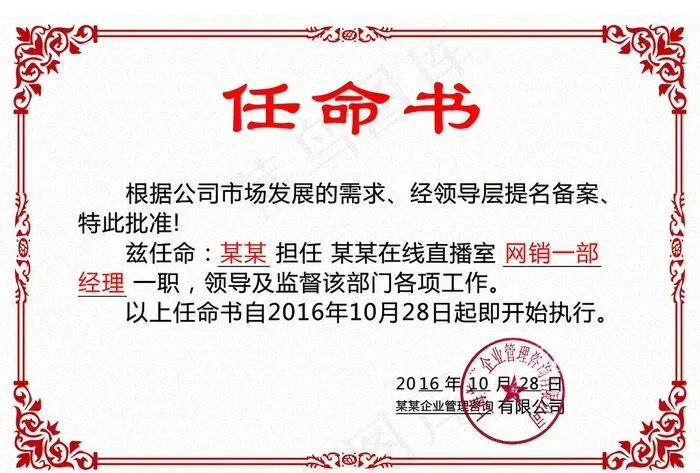 公司任命书图片(3508X2480(DPI:300))psd模版下载