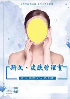 美容海报图片