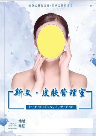 美容海报图片
