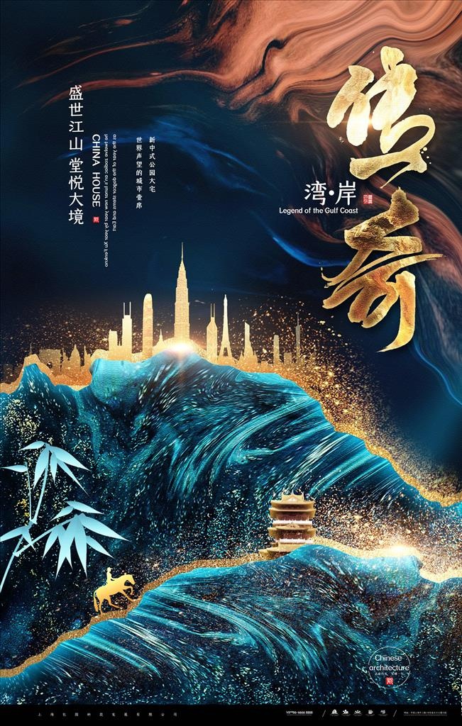 房地产海报图片(3543X5315(DPI:300))psd模版下载