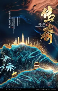 房地产海报图片 房地产海报图片