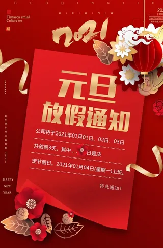 元旦放假通知图片