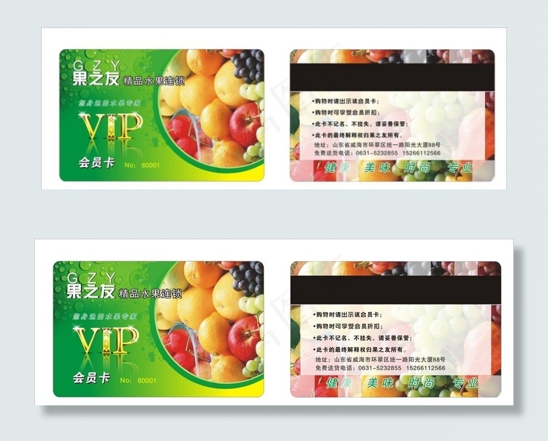 水果店会员卡图片