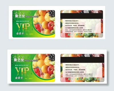 水果店会员卡图片
