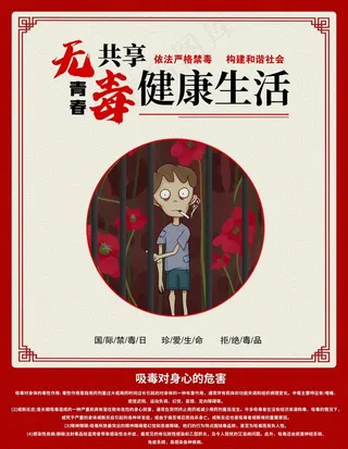 禁毒图片
