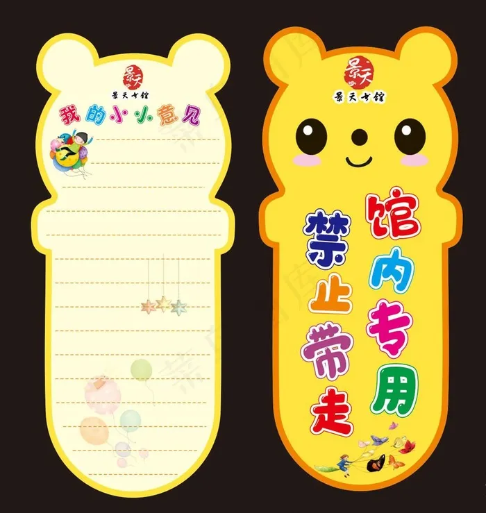 书签图片cdr矢量模版下载