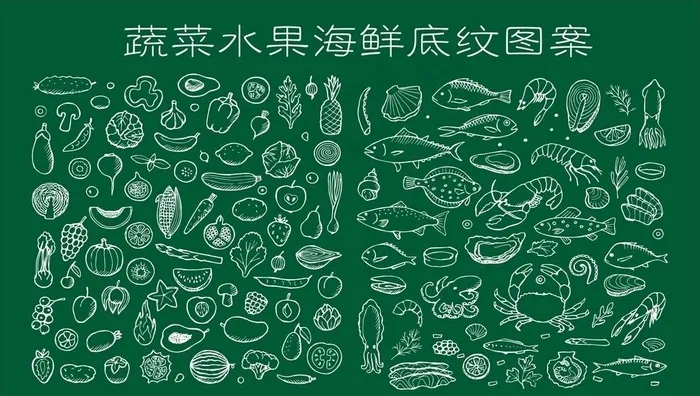 蔬菜水果海鲜底纹图案图片cdr矢量模版下载