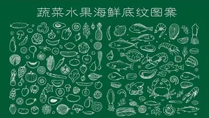 蔬菜水果海鲜底纹图案图片