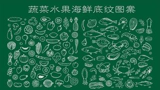 蔬菜水果海鲜底纹图案图片