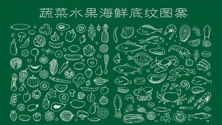 蔬菜水果海鲜底纹图案图片
