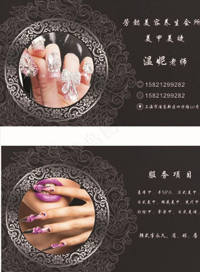 美容美甲名片图片cdr矢量模版下载