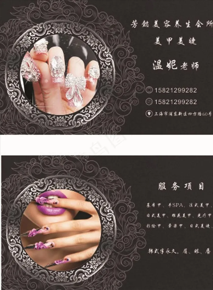 美容美甲名片图片cdr矢量模版下载