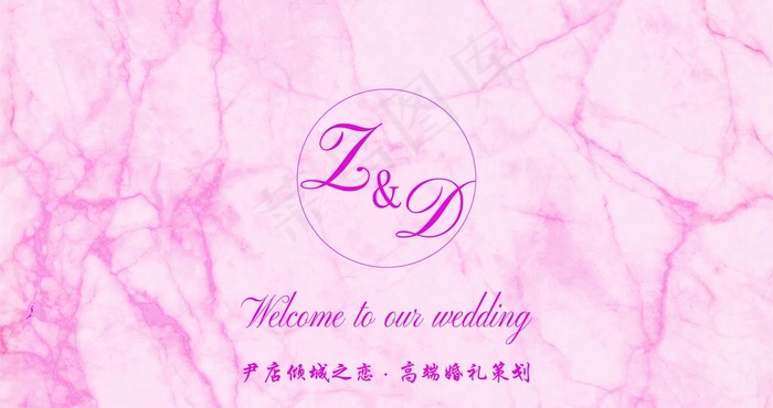 粉色大理石纹路婚礼背景图片