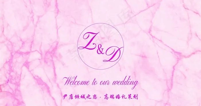 粉色大理石纹路婚礼背景图片