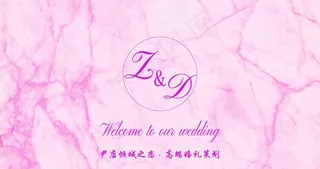 粉色大理石纹路婚礼背景图片