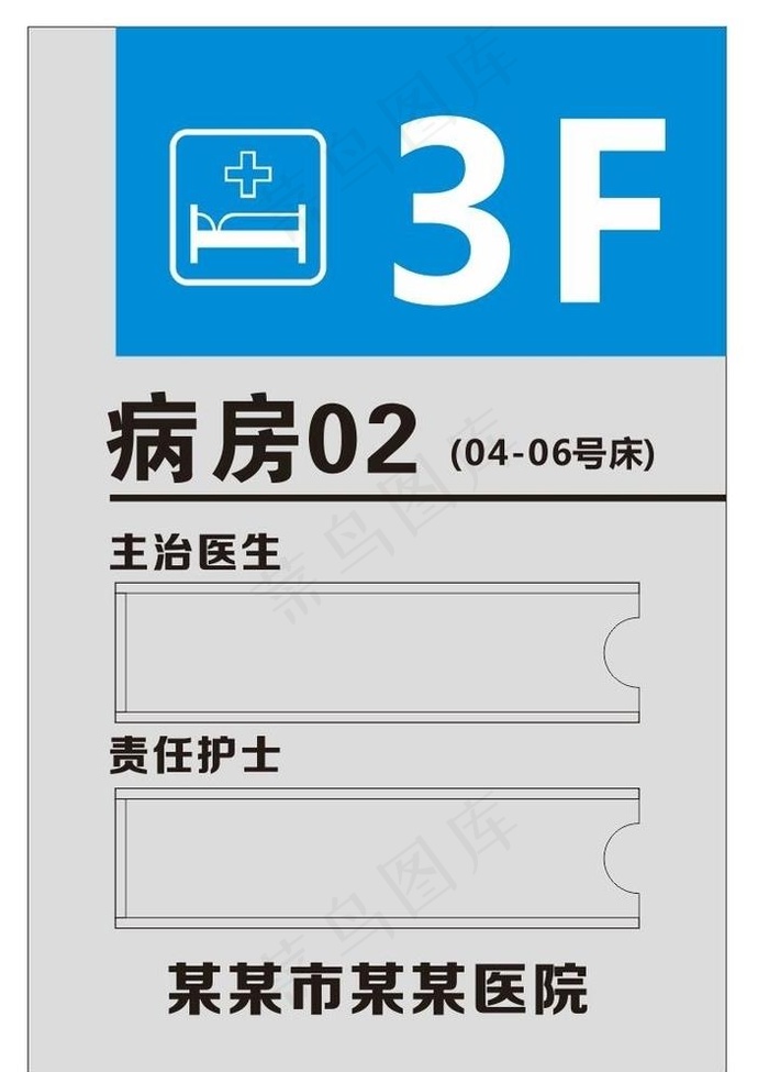 病房门牌图片cdr矢量模版下载