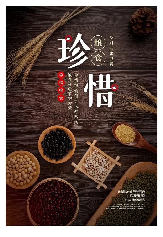 珍惜粮食图片(3543X5315(DPI:150))psd模版下载