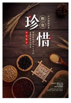珍惜粮食图片