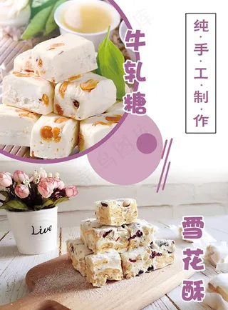 牛轧糖图片