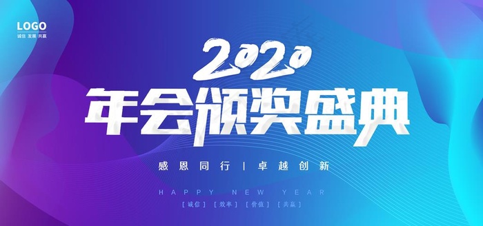 年会颁奖典礼图片