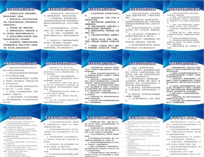 学校教室制度图片cdr矢量模版下载