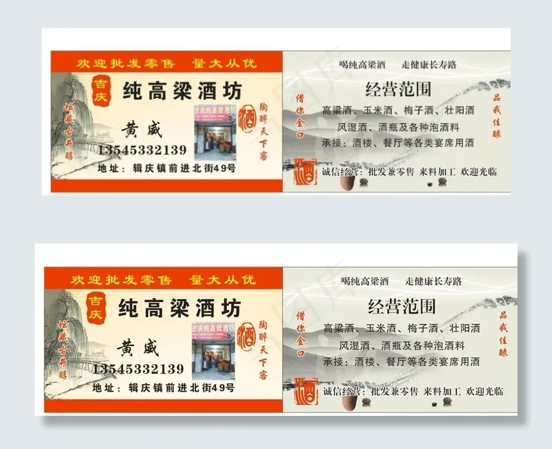 酒名片图片cdr矢量模版下载