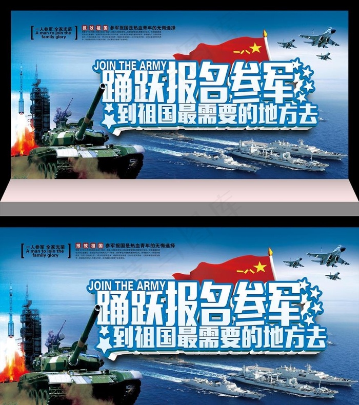 参军图片(7087X3543(DPI:150))psd模版下载