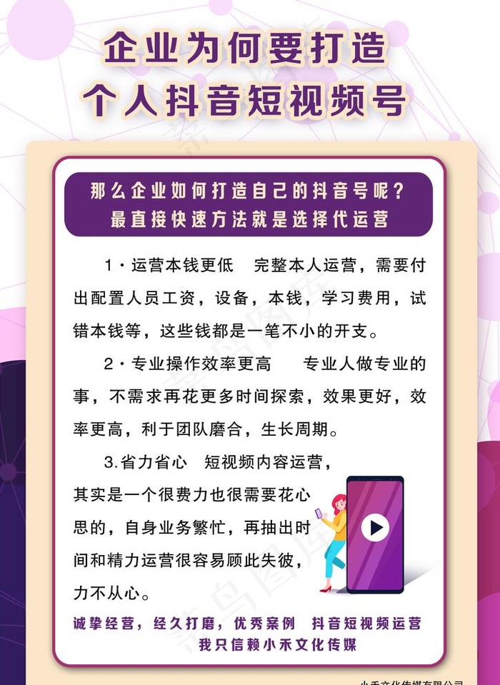 企业为什么要打造个人抖音短视频图片psd模版下载