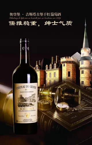 红酒海报图片