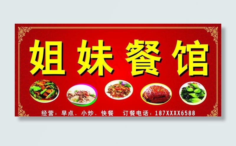 餐馆门头图片(3400X1630)cdr矢量模版下载