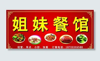 餐馆门头图片