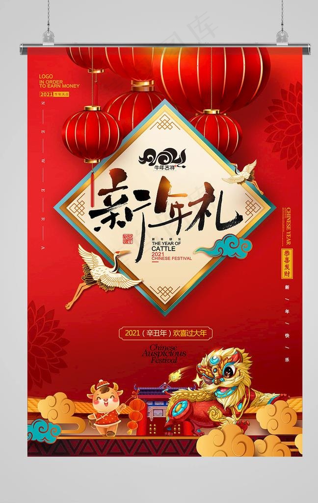 牛年海报图片(3150X4724(DPI:200))psd模版下载