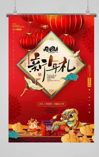 牛年海报图片